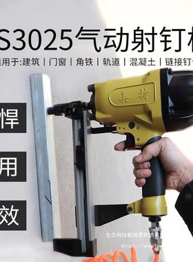 美特气动射钉枪cs325瓦枪钢0排TYO钉抢水泥斯凝土打钉枪门混窗射