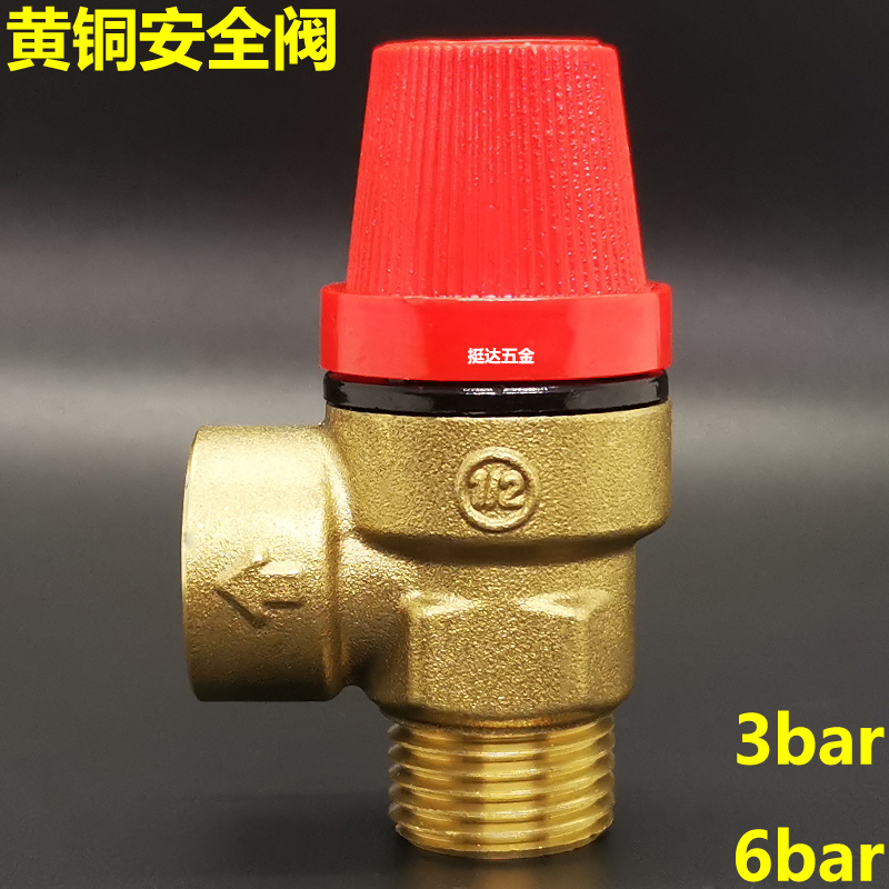 黄铜安全阀泄压阀热水器壁挂炉锅炉4分角式1/2 DN15内外丝 3 6bar
