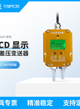 PCM620Y 数显风差压变送器 4-20mA/RS485 数显微压差变送器传感器