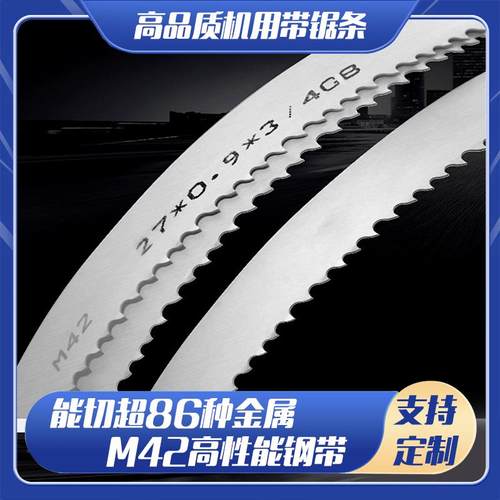 XD机用5带锯条M42双金属带锯条3505锯床条锯条AJS411锯金属切割