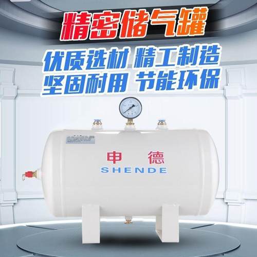 申德小型储罐存气罐13L200L30气4L0L100L升真空罐 缓冲储气罐储气
