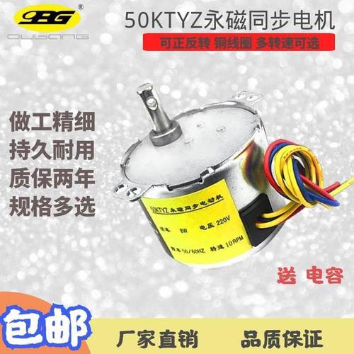 50KTYZ磁同步电机220交V流马多达正反永转转速低速微一分钟1型同