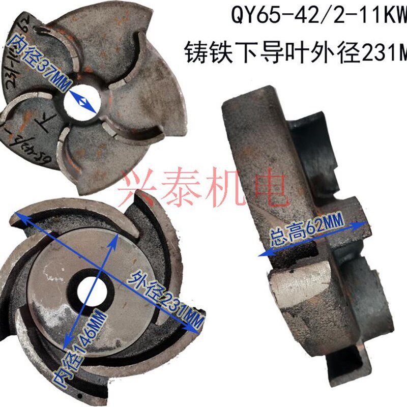 QY65-42/2-11KW油浸式充油水泵配件叶轮铸铁导叶上帽中壳叶片轴套