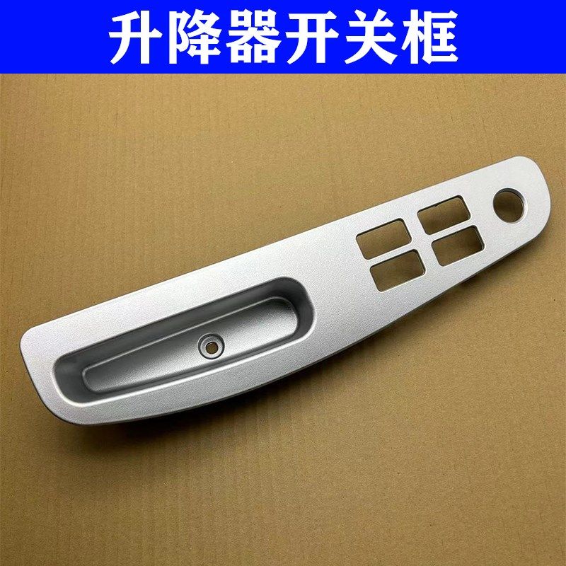 适配福田戴姆勒欧曼汽车配件GTL车门内扶手EST内拉手玻璃开关装饰