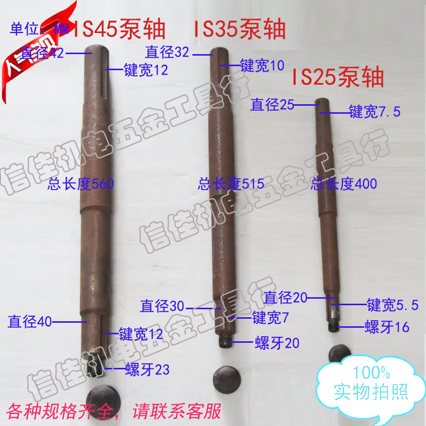 IS25 IS35 IS45 IS清水泵单级泵离心泵配件 轴仔 轴承 中轴 泵轴