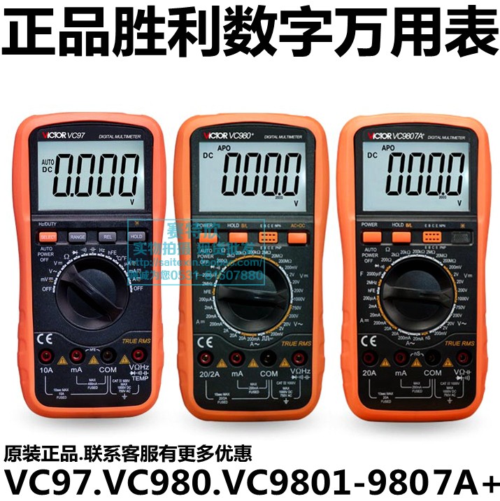 胜利VC97数字万用表VC9808+高精度电表全自动VC980 146 9807A