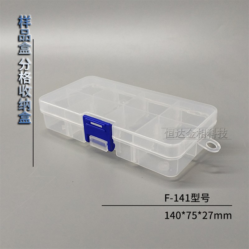 F141塑料样品盒实验室金相试样电子元器件零件盒多格可拆卸收纳盒