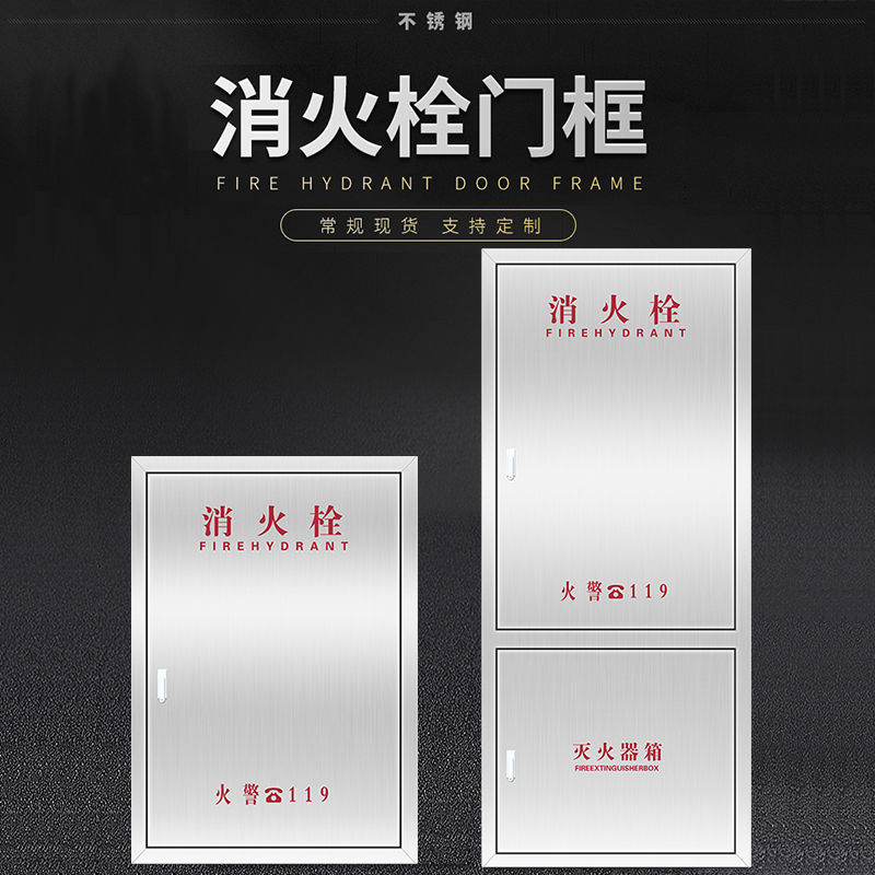 不锈钢消防栓门箱面板消防箱门304/201 水带箱门消火栓箱门框面板