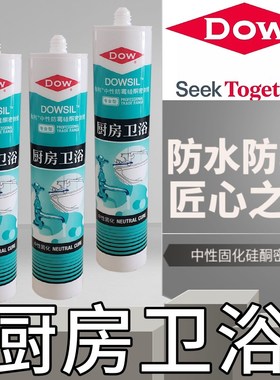 卫浴厨房玻璃胶中性硅胶防水防霉厨卫专用陶熙DOW白色透明