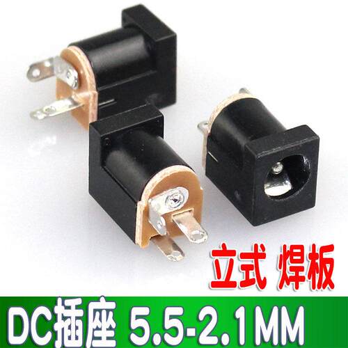 DC-012 立式电源座 DC012 DC插座 5.5*2.1MM 180度脚