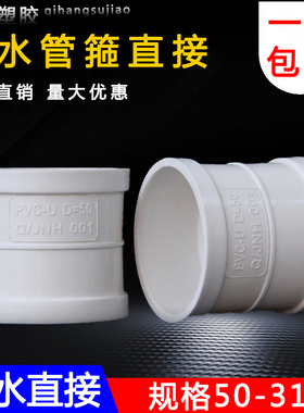 PVC直接 管箍 排水管直通接头 下配件50 75 110 160 200 250 315