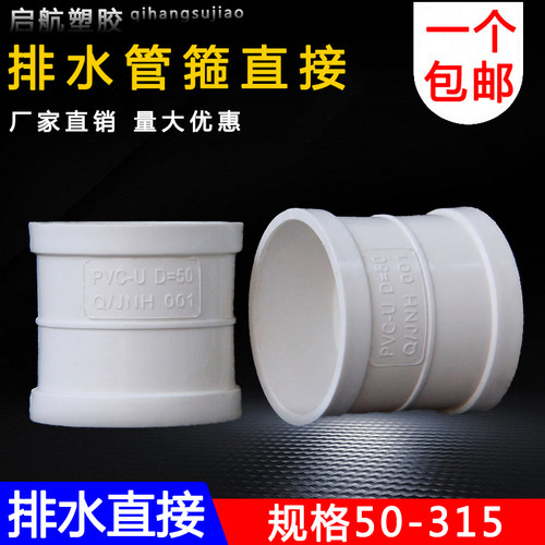 PVC直接 管箍 排水管直通接头 下配件50 75 110 160 200 250 315