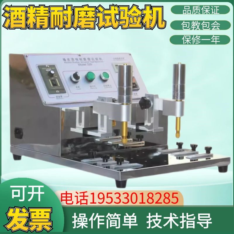 酒精橡皮耐磨试验机表面涂层耐溶性测试仪皮革橡胶塑料磨耗检测器