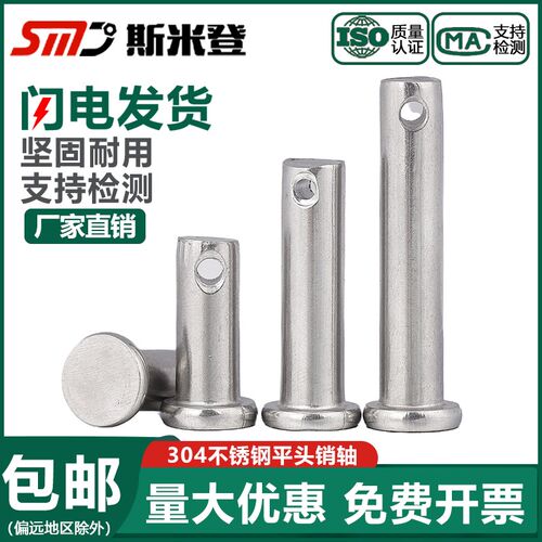 304不锈钢销轴平头轴销带孔插销圆柱销钉GB882M22M24M25M28M30M32