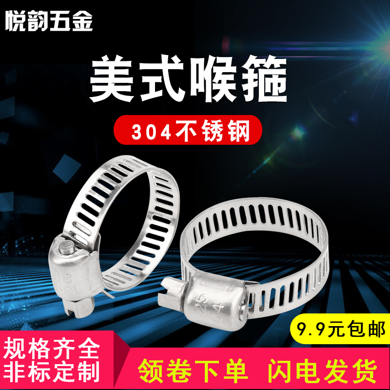 201/304不锈钢喉箍卡箍抱箍小美式喉箍卡箍8-12 10-16 13-1916-25
