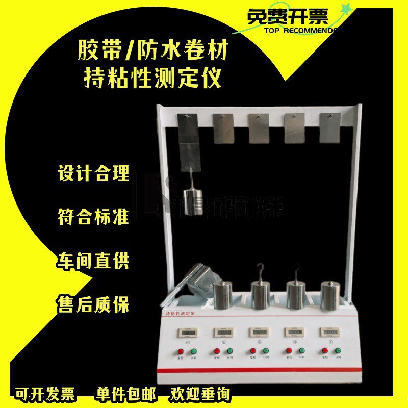 持粘性测定仪 防水卷材持粘性测试仪 自粘防水卷材持粘性测定仪