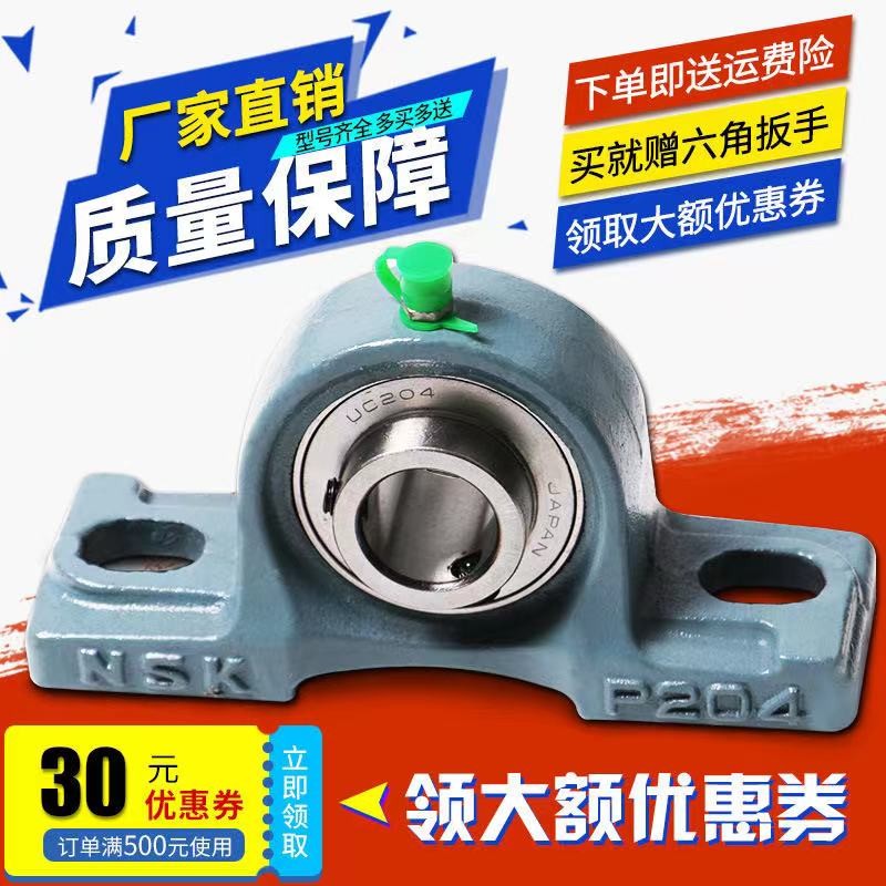 进口NSK外球面带座轴承 UCP201 202 203 204 205 206 207 208