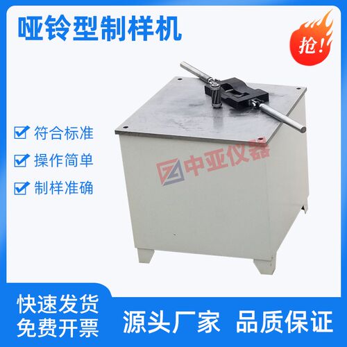 ZY-25哑铃型制样机电动铣刀试样专用制备塑料胶片材管材拉伸试验