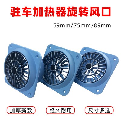 采暖柴暖出风口转向驻车加热器旋转360度60/76/90柴暖床改装配件
