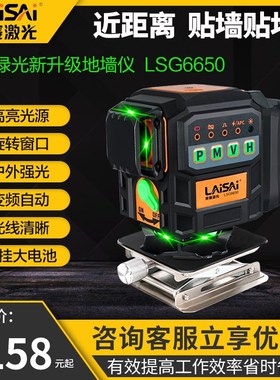 莱赛12线激光水平仪LSG6650大电池墙地一体自动安平红外线贴地仪