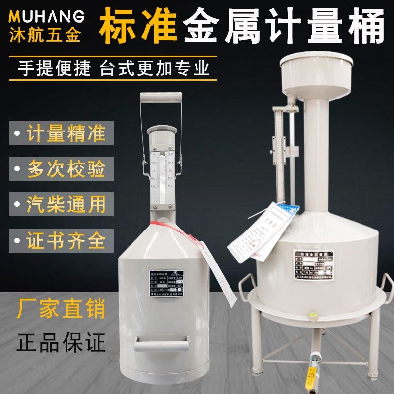 柴油计量桶罐器加油站10升20升手提汽油碳钢不锈钢标准金属测量器