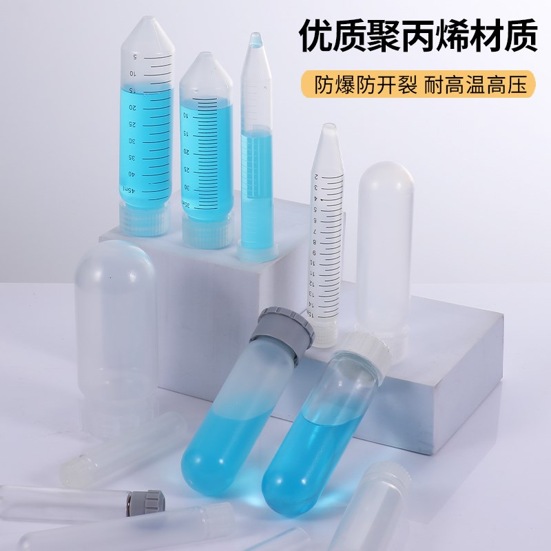 离心瓶50ml离心管高速透明PP耐高温250ml化学试剂瓶10ml塑料试管