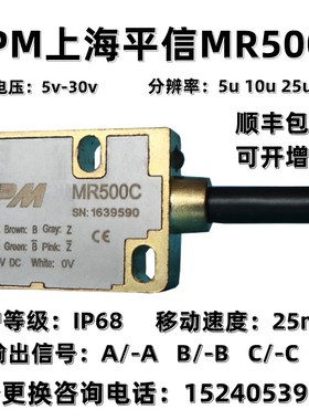 SPM平信MR500C磁栅尺读数头MR502C MR501C MR503C 直线电机编码器
