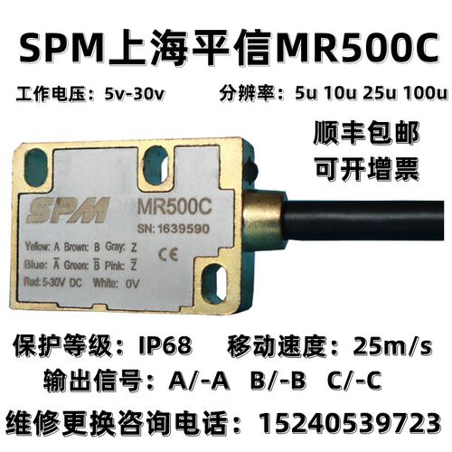 SPM平信MR500C磁栅尺读数头MR502C MR501C MR503C 直线电机编码器