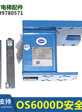 OS6000D渐进式安全钳DAA24120E21213 E4232 E50921 E51311 E51321