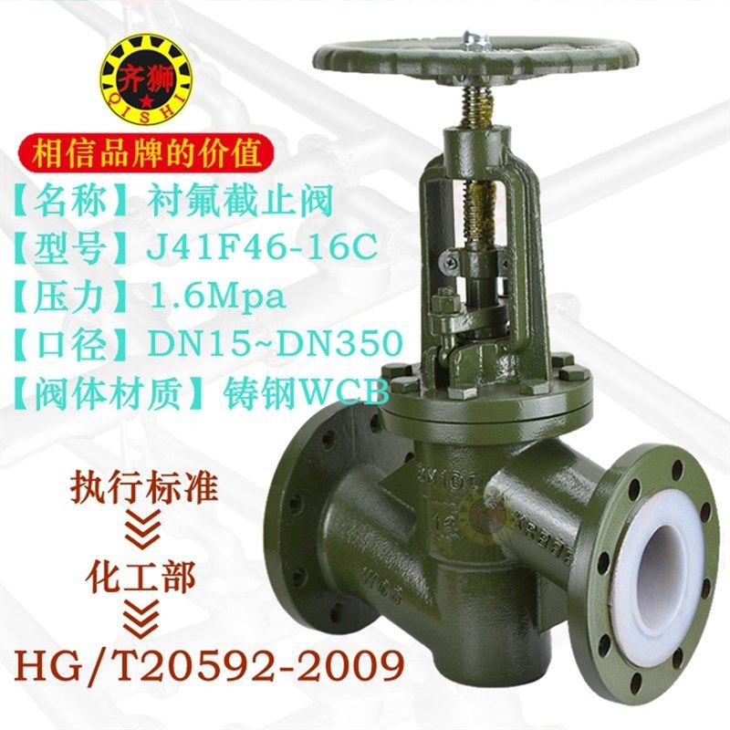 衬氟法兰截止阀J41F46铸钢衬里四氟耐酸碱防腐蚀化工级手动开关阀