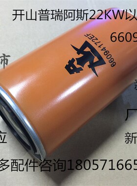 开山螺杆空压机油过滤器 机油滤芯 油滤 66094172EF  66094212EF
