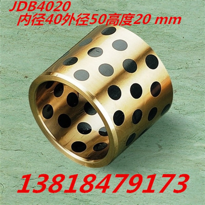 JDB4020固体镶嵌石墨自润滑含油轴承/无油衬套/石墨铜套40*50*20L