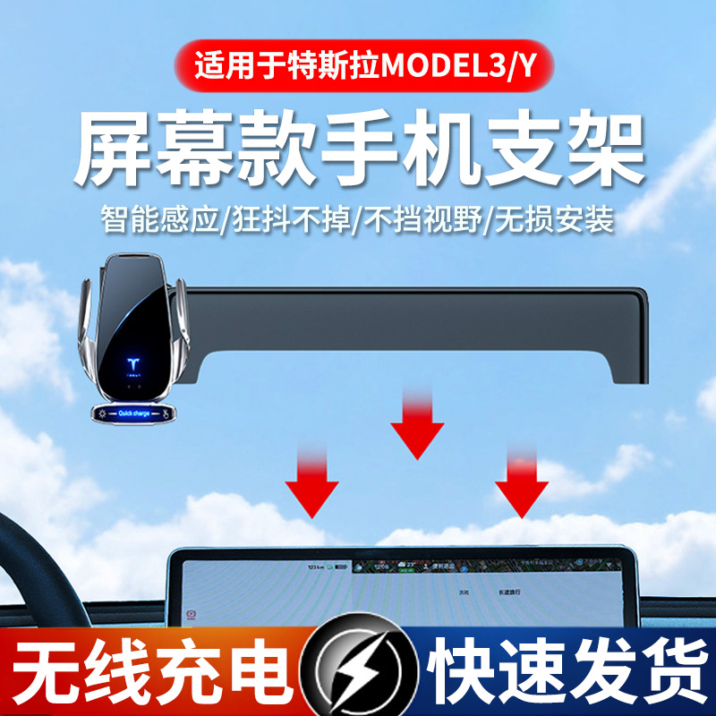 特斯拉手机支架modelY毛豆3专用tesla车载屏幕导航无线充电手机架