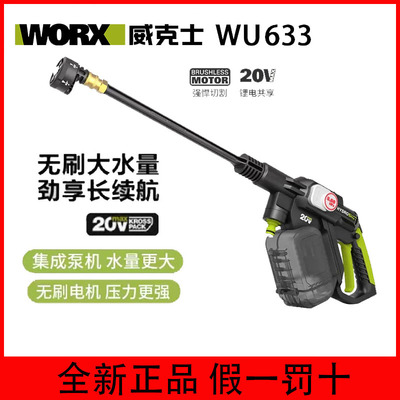 威克士锂电无线洗车机WU633/630/623家用高压便携充电式电动洗车