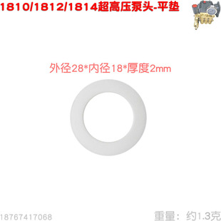 1814型泵头平垫18X28X2 硬垫洗车机易损件 1812 超高压清洗机1810