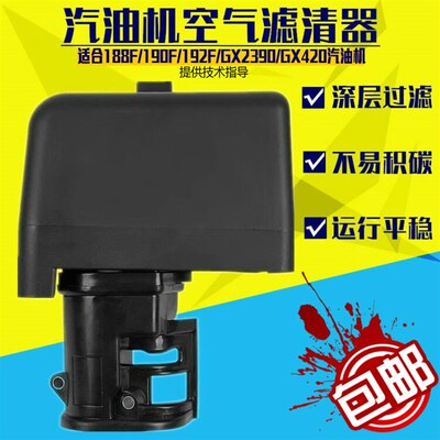 汽油发动机配件 空滤器188F 190F 192 GX390切割机水泵空气过滤器