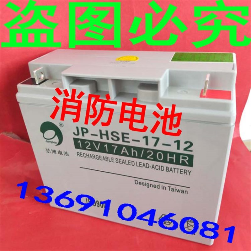 JB-LBZ2-FS5050火灾报警控制器蓄电池消防主机备用电池12V17AH