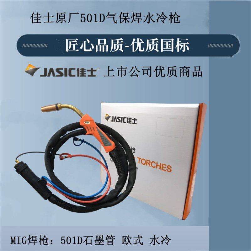 原厂佳士501D水冷焊枪二保焊自动焊欧式手工焊铝直柄脉冲焊枪配件