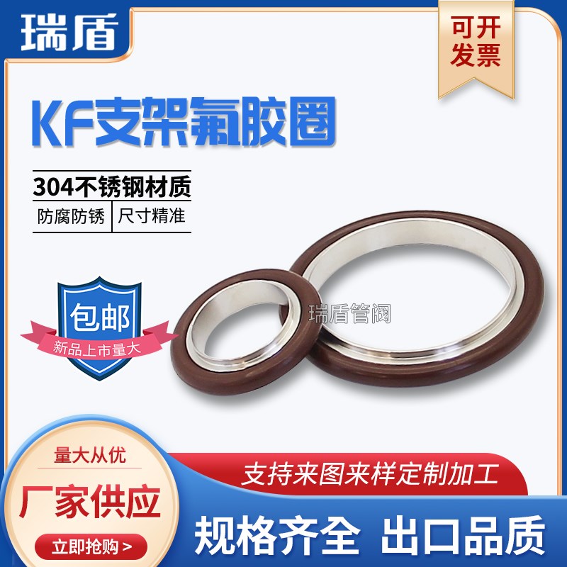 KF真空304中心支架密封圈氟胶圈O型圈KF16 25 40 50 63法兰卡箍