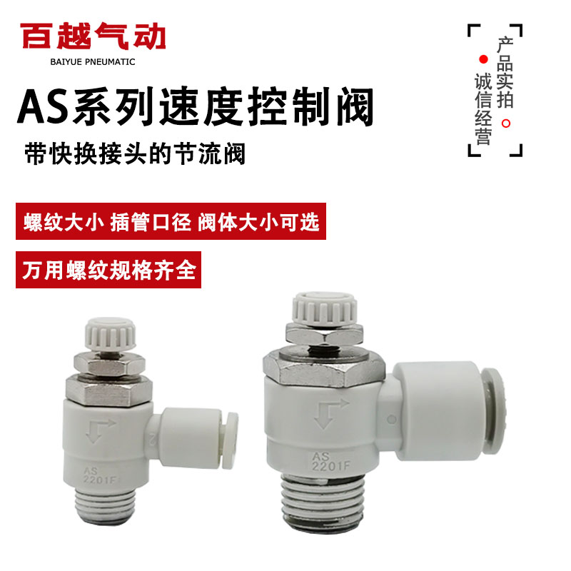 排气节流阀AS2201/3201/1201F-01/02/04/03-04/06/08S速度控制阀