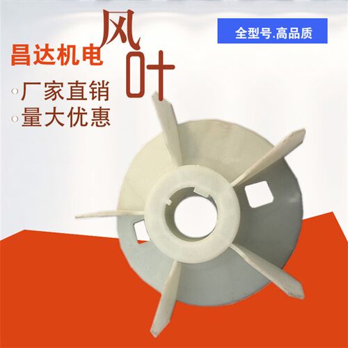 YE2132风叶2 4 6 8级 散热风扇叶55KW75KW千瓦三相电动机叶轮