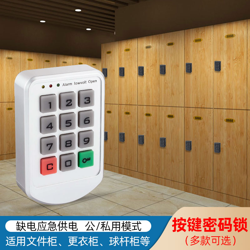 柜门电子密码锁浴室浴场澡堂柜子门锁台球杆柜锁健身房办公柜锁