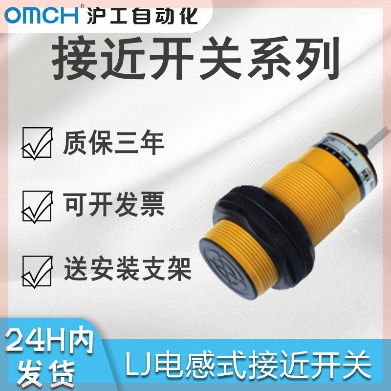 沪工电感式接近开关传感器LJ38A3-18(15)-Z(J)/BX/BY金属直流开关