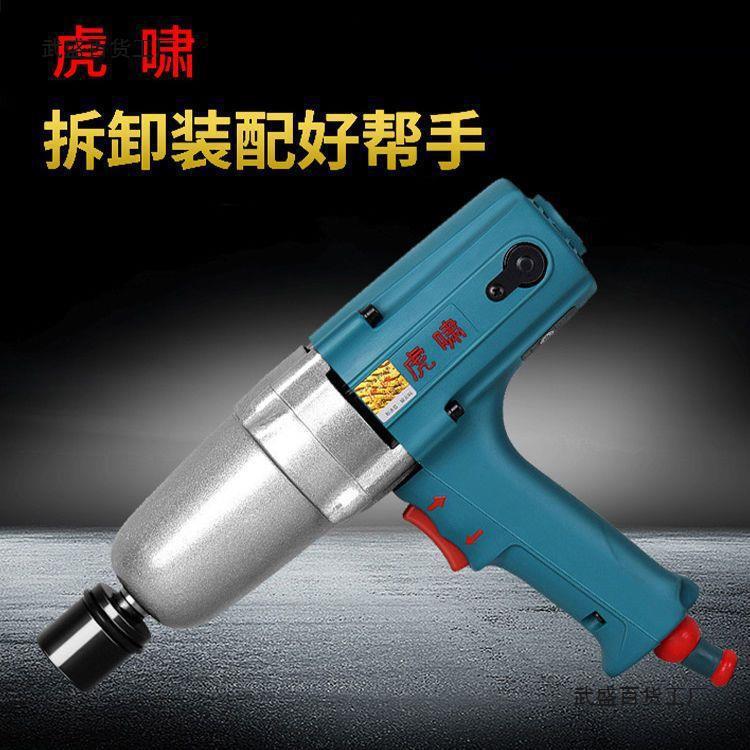 虎啸电动扳冲手220V大力击扳手扭 汽修电风炮12C/E1SPP6/2/0CS20/