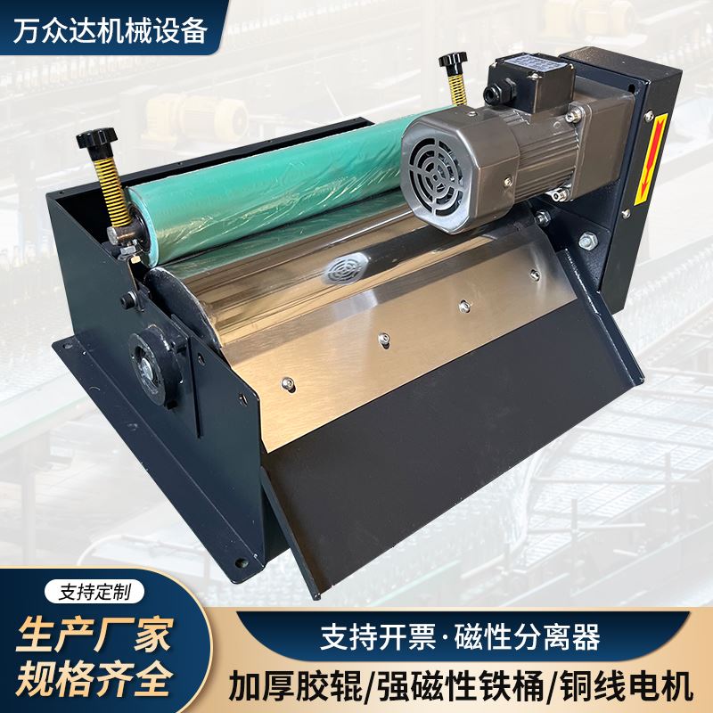 磁性分离器磨床胶辊式除铁粉分离机外圆磨无心磨平面磨设备可包邮