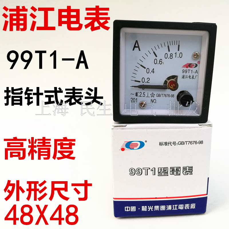 浦江电表厂99T1交流电流表头高精度机械指针式1A150A250A质保1年