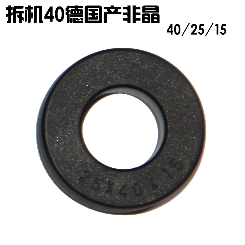 非晶纳米晶超微晶大功率磁环40*25*15非晶环无安装脚德国进口拆机