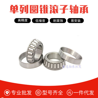 圆锥滚子轴承 30222 30221 30224 30226 30228 30230 30232 30234