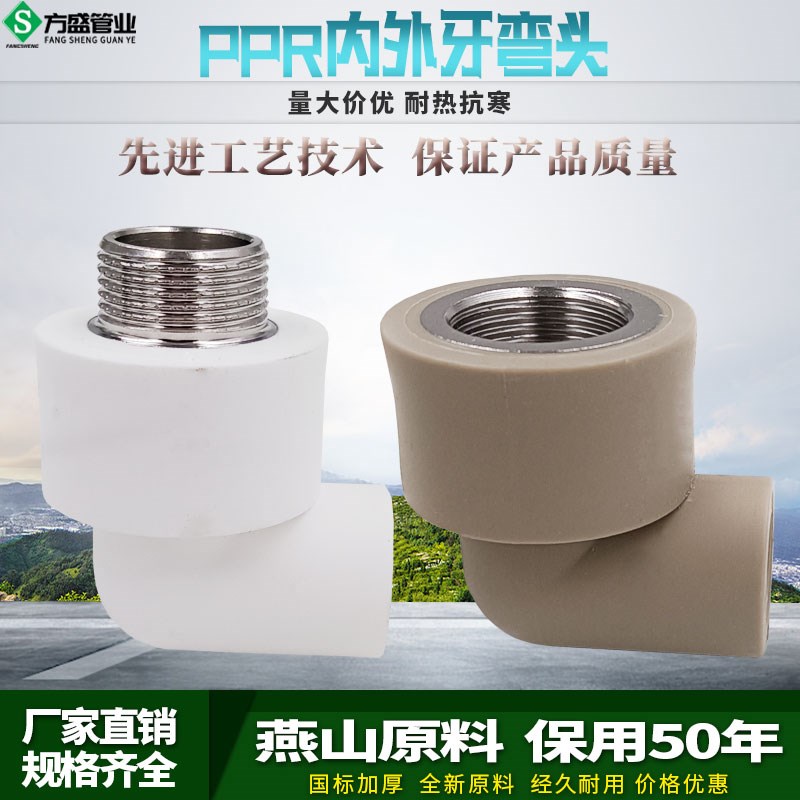 ppr内牙弯头4分20外牙弯 25 32热熔水管直通家用自来水管配件接头