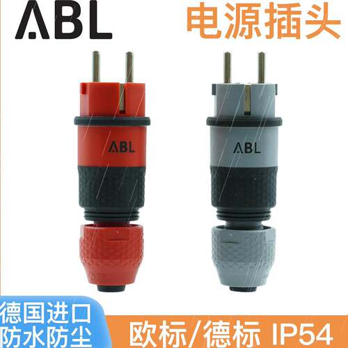 德国ABL进口SCHUKO家用版德欧标插头插座红灰黑色ELAMID连接器